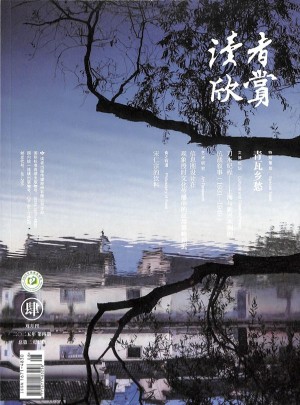 读者欣赏杂志订阅